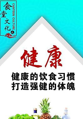 食堂文化展板圖片