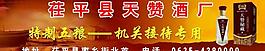 天贊酒廠展板圖片