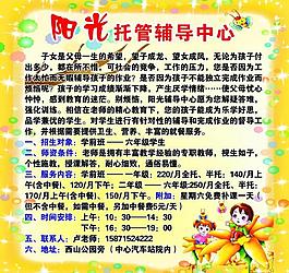 托管輔導中心展板圖片