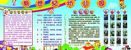 幼儿园展板图片