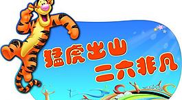学校运动会展板图片