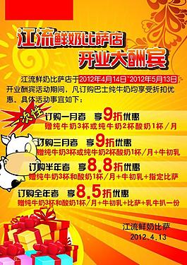 開業(yè)酬賓優(yōu)惠展板圖片