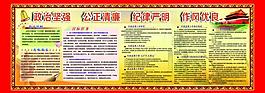 廉政建設展板圖片