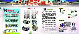 小學生交通安全展板圖片