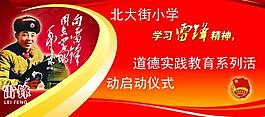 學(xué)習(xí)雷鋒展板圖片