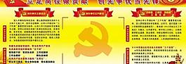 创先争优展板图片