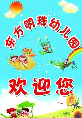 幼兒園展板圖片