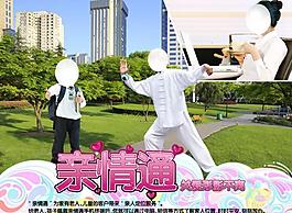 親情通展板圖片
