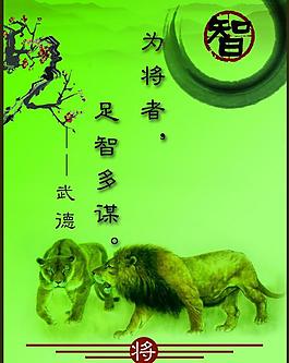 文化展板 智 武德圖片