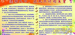 計劃生育展板圖片