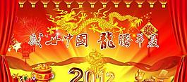 龙年背景展板图片
