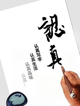 認(rèn)真宣傳展板圖片