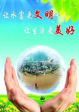 环保文明展板图片