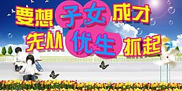 計生宣傳展板圖片