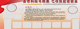 書畫展板圖片