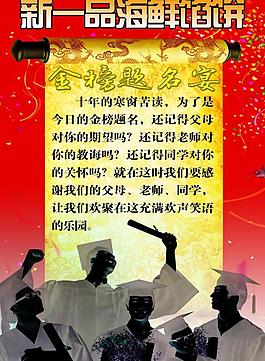 金榜题名展板图片