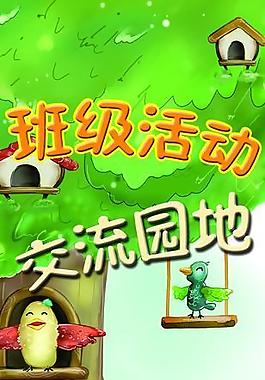 幼兒園展板圖片