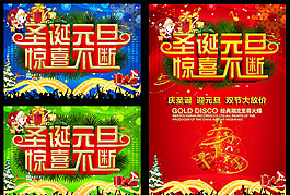 圣誕元旦素材下載