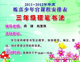 学校书法展板图片