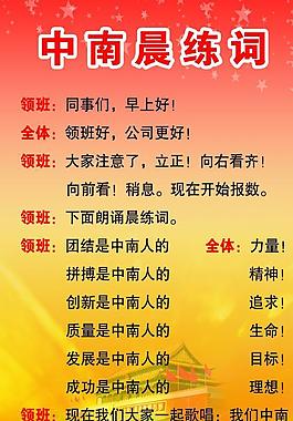 晨练词展板图片