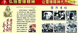雷锋精神展板图片