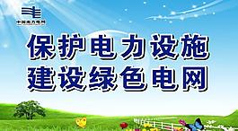 南方電網展板圖片