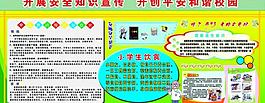 小學(xué)生展板圖片