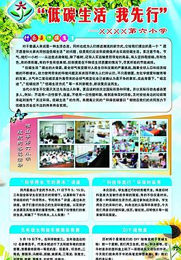 低碳學(xué)校展板圖片