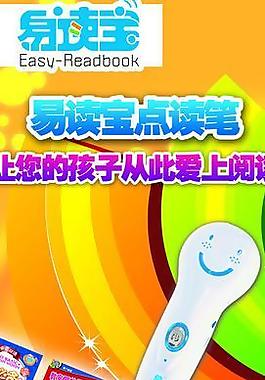 易讀寶展板圖片