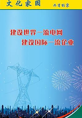 供電公司展板圖片
