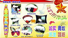 少先隊活動展板圖片