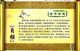 中華美德展板圖片