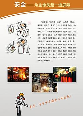 安全知识展板图片