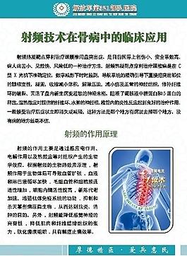 醫(yī)院骨科展板圖片