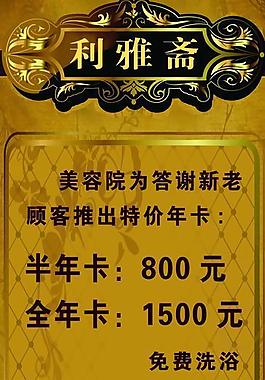 洗浴价格展板图片