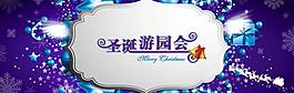 圣誕節(jié)活動展板圖片