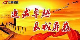 追求卓越展板圖片