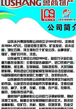 公司簡(jiǎn)介展板圖片