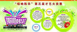才艺大赛展板图片