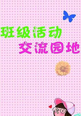 幼兒園展板圖片