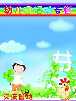 幼兒園展板圖片