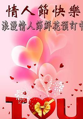 情人节展板图片
