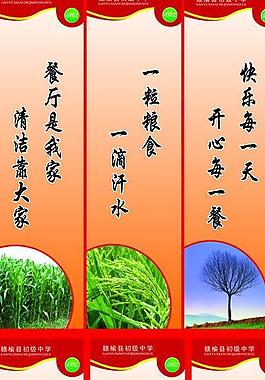 食堂文化展板圖片