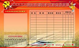 創(chuàng)先爭優(yōu)展板圖片