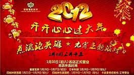 2012新年展板圖片