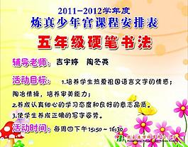 学校 书法 展板 小学图片