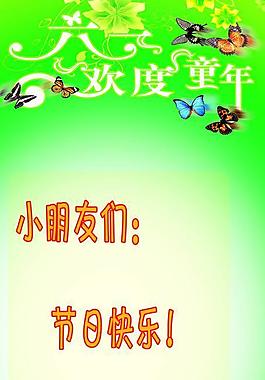 兒童節(jié)展板圖片