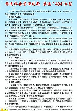 “434”工程展板圖片
