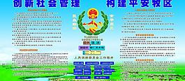 創新社會管理展板圖片