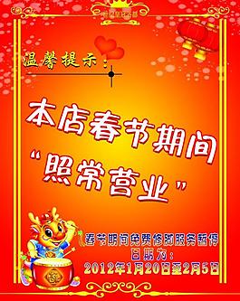 温馨提示展板图片
